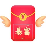 暴富系列