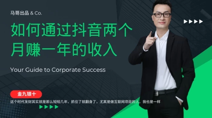 金九银十,如何通过抖音两个月赚一年的收入,兼职创业闷声赚钱,捡钱时机速度搞起