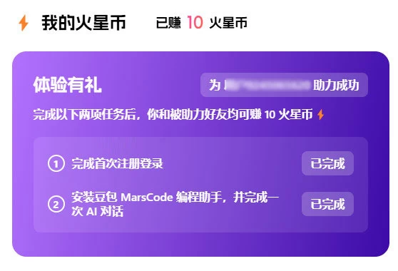 体验豆包 MarsCode 智能编程助手，赚 20 元以上京东 E 卡